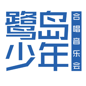 天空 - 金承志词曲