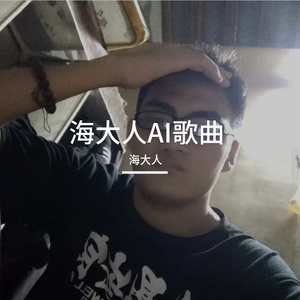 我承认我快乐（伴奏）