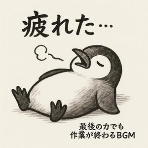 最後の力でポチッとな