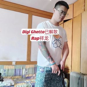 Digi Ghetto已解散