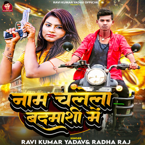 Naam Chalela Badmashi Me