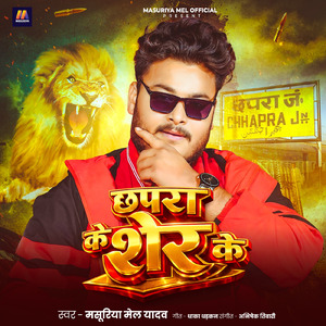 Chhapra Ke Sher Ke