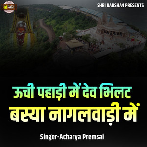 Uchi Pahadi Mein Dev Bhilat Basya Nagalvadi Mein