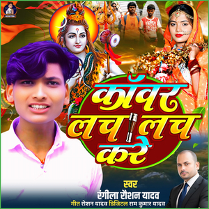 Kawar Lach Lach Kare