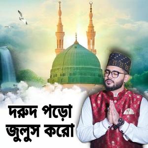 ১২ই রবিউল আউয়াল সোমবারে রাতে - জুলুস ও মিলাদুন্নবী স্পেশাল