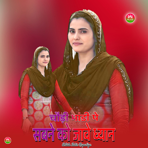 चौड़ी भांडी पे सबने को जावे ध्यान