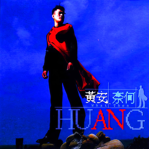 奈何两字拉成桥