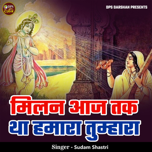 Milan Aaj Tak Tha Hamara Tumhara