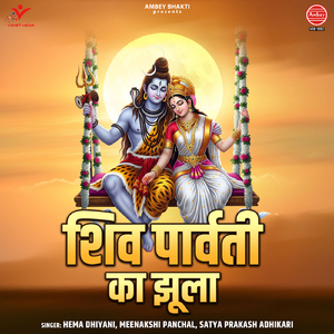 Jhoola Bhole Nath Ji Jhoola De Mohe