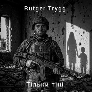 Тільки тіні