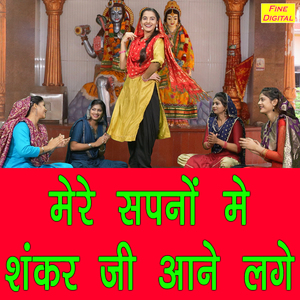 Mere Sapno Mein Shanker Ji Aane Lage