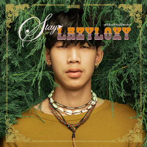 ขอไปคนเดียว (THE RAPISODE)