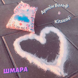 Шмара