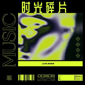 时光碎片（Prod.Gr33nart Beats）