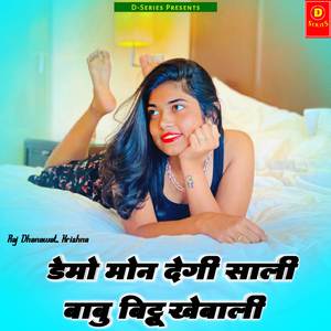 डेमो मोन देगी साली बाबु बिट्टू खेबाली