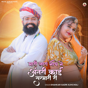 Mari Lara Nache Ne Atri Kai Sarmari Ri