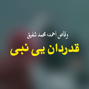 Qadardan Ye Nabi