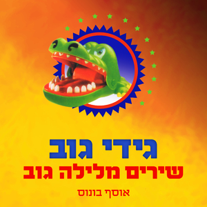 שש עשרה מלאו לנער