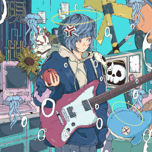 スクランブル・ネバーエバー (feat. おさや & ウソつきけいちゃん)