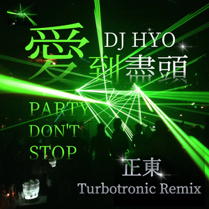 爱到尽头-（DJ-R7版）