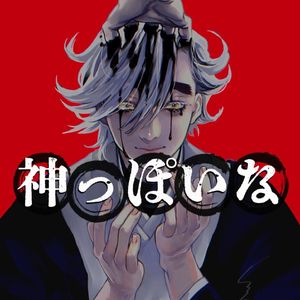 【童磨AI翻调】神っぽいな