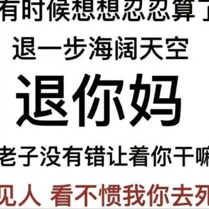 天上地下我最狂！