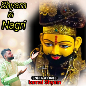 Shyam Ki Nagri