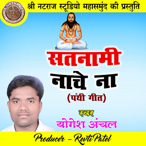 Satnami Nache Na