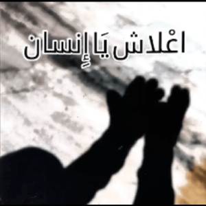 3lach ya insan (Standart)