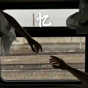 忆（prod.by morrow）