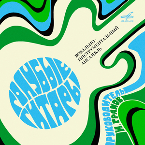 Шагает влюблённый