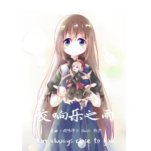 I'm always close to you