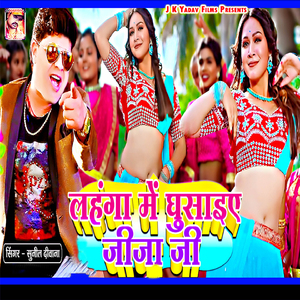 Lahanga Me Ghusaiye Jija Ji