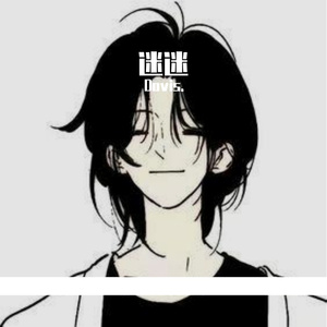 迷迷