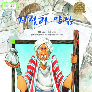 거짓과 양심 1부