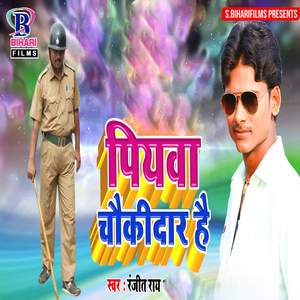 Piyawa Chaukidar Hai