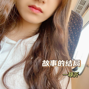 故事的结局