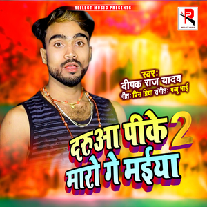 Daruwa Pike Maro Ge Maiya 2