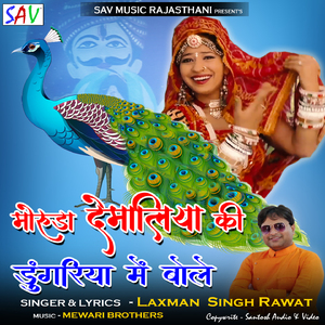 Moruda Demaliya Ki Dungariya Mein Bole