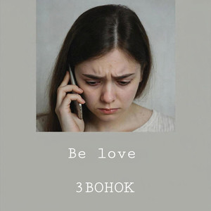 Звонок