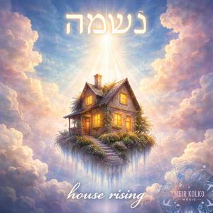 נְשָׁמָה House Rising