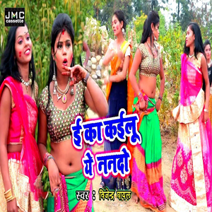 E Ka Kailu Ae Nando