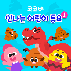 건강한 방귀 가족