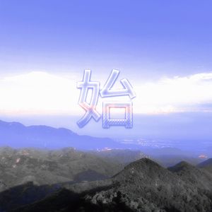 回到茫茫人海里