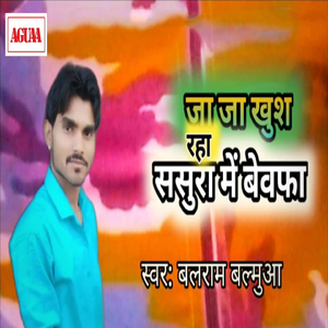 Ja Ja Khush Raha Sasura Me Bewfa