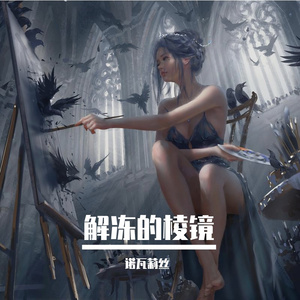 当潮汐成为失语