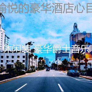 一尘不染吧台印象数