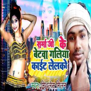 Sharma Ji Ke Betawa Galiya Kait Lelko