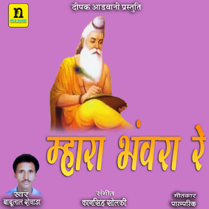 Mhara Bhanwra Re
