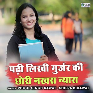 Phadi Likhi Gurjar Ki Chhori Nakhra Niyara